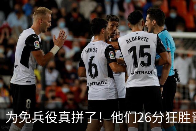 为免兵役真拼了！他们26分狂胜晋级亚运会决赛，中国男篮大战日本